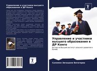 Produktbild: Uprawlenie i uchastniki wysshego obrazowaniq w DR Kongo