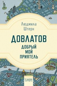 Produktbild: Dovlatov is a good pal of mine