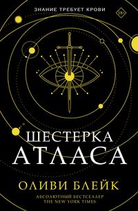 Produktbild: Shesterka Atlasa