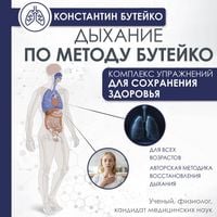 Produktbild: Dyhanie po metodu Buteyko