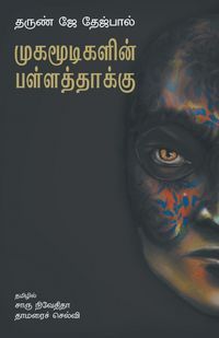 Produktbild: Mugamoodigalin Pallatthaakku