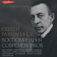 Produktbild: Sergey Rahmaninov. Vospominaniya sovremennikov. Vsyu muzyku on slyshal naskvoz...