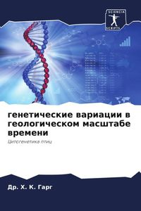 Produktbild: Geneticheskie wariacii w geologicheskom masshtabe wremeni