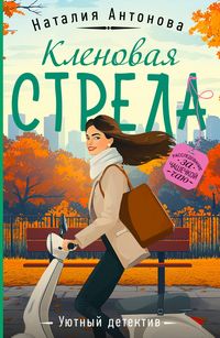 Produktbild: Klenovaya strela