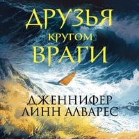 Produktbild: Druzya krugom vragi