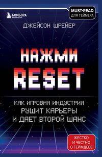 Produktbild: Nazhmi Reset. Kak igrovaya industriya rushit karery i daet vtoroy shans
