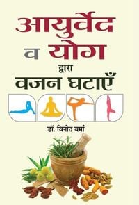 Bild vom Artikel Ayurveda va Yoga Dwara Vazan Ghatayen vom Autor Vinod Verma