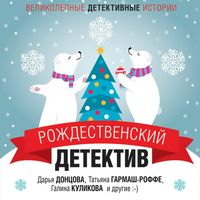 Produktbild: Rozhdestvenskiy detektiv