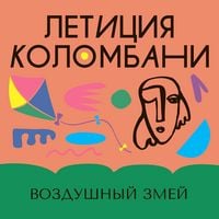 Produktbild: Vozdushnyy zmey