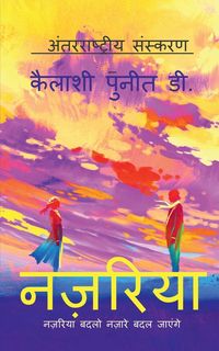 Produktbild: Nazariya / नज़रिया