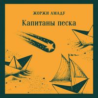 Produktbild: Kapitany peska