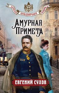 Produktbild: Amurnaya primeta