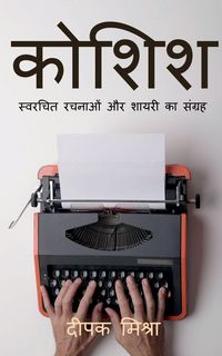 Produktbild: Koshish / कोशिश