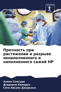 Produktbild: Prochnost' pri rastqzhenii i razrywe nenapolnennogo i napolnennogo sazhej NR
