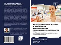 Produktbild: KAP farmacewta i wracha w otnoshenii ispol'zowaniq genericheskih preparatow