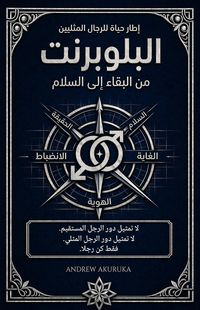 Produktbild: البلوبرنت