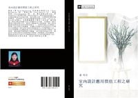 Produktbild: Shi nei she ji ying yong jia zhi gong cheng zhi yan jiu