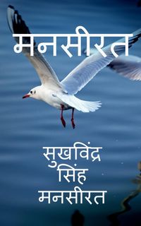 Produktbild: Manseerat / मनसीरत
