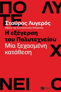 Produktbild: Athens Polytechnic Uprising. A Forgotten Testimony