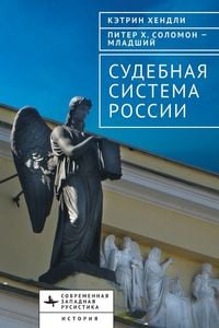 Produktbild: The Judicial System of Russia