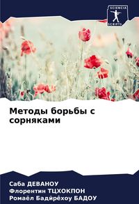 Produktbild: Metody bor'by s sornqkami