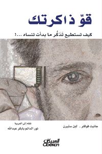 Produktbild: Your memory - how you can remember what you want to forget ...!