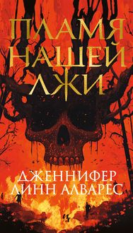 Produktbild: Plamya nashey lzhi