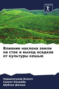 Produktbild: Vliqnie naklona zemli na stok i wyhod osadkow ot kul'tury kesh'&uuml;