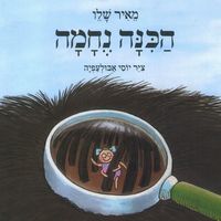 Produktbild: הכינה נחמה