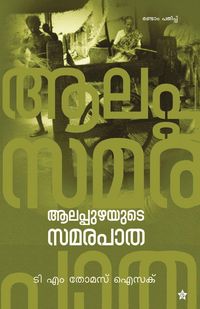 Produktbild: Alappuzhayude samarapatha