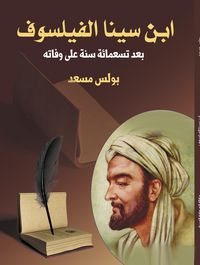 Produktbild: Ibn Sina the philosopher