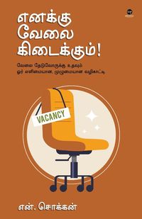 Produktbild: Enakku Velai Kidaikum