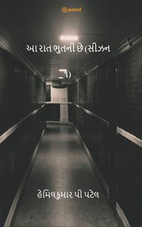 Produktbild: આ રાત ભુતની છે (સીઝન ૧) (This Night is Ghost)