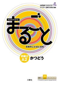 Produktbild: Marugoto: Japanese Language and Culture Elementary2 A2 Coursebook for Communicative Language Activities Katsudoo