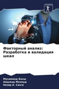 Produktbild: Faktornyj analiz: Razrabotka i walidaciq shkal