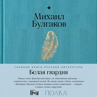 Produktbild: Belaya gvardiya