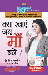 Produktbild: Kya Khayen Jab Maa Bane (क्या खाएं जब माँ बने ?)