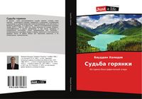 Produktbild: Sud'ba gorqnki
