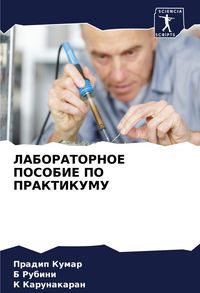 Produktbild: Laboratornoe Posobie Po Praktikumu