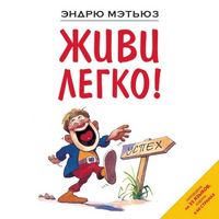 Produktbild: Zhivi legko!