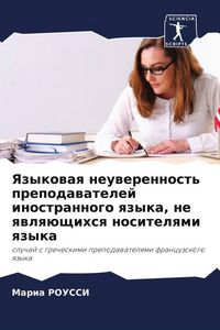 Produktbild: Yazykowaq neuwerennost' prepodawatelej inostrannogo qzyka, ne qwlq&uuml;schihsq nositelqmi qzyka