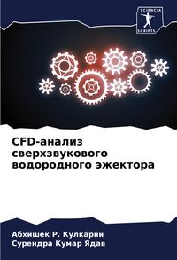 Produktbild: CFD-analiz swerhzwukowogo wodorodnogo &auml;zhektora