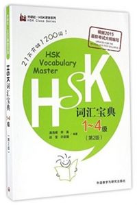Produktbild: HSK Vocabulary Master Level 1-4