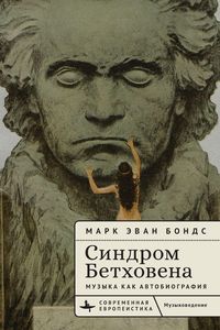 Produktbild: The Beethoven Syndrome