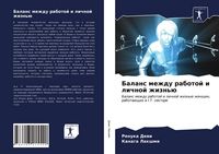 Produktbild: Balans mezhdu rabotoj i lichnoj zhizn'&uuml;