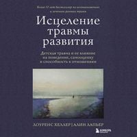 Produktbild: Istselenie travmy razvitiya. Detskaya travma i ee vliyanie na povedenie, samootsenku i sposobnost k otnosheniyam