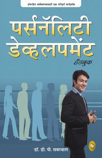 Produktbild: Personality Development Handbook (Marathi)