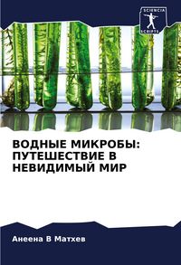 Produktbild: Vodnye Mikroby: Puteshestvie V Nevidimyj Mir
