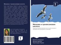 Produktbild: Melazma i tranexamowaq kislota