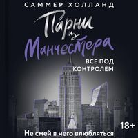 Produktbild: Parni iz Manchestera. Vse pod kontrolem